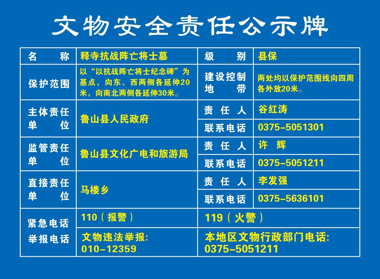释寺抗战阵亡将士墓.jpg
