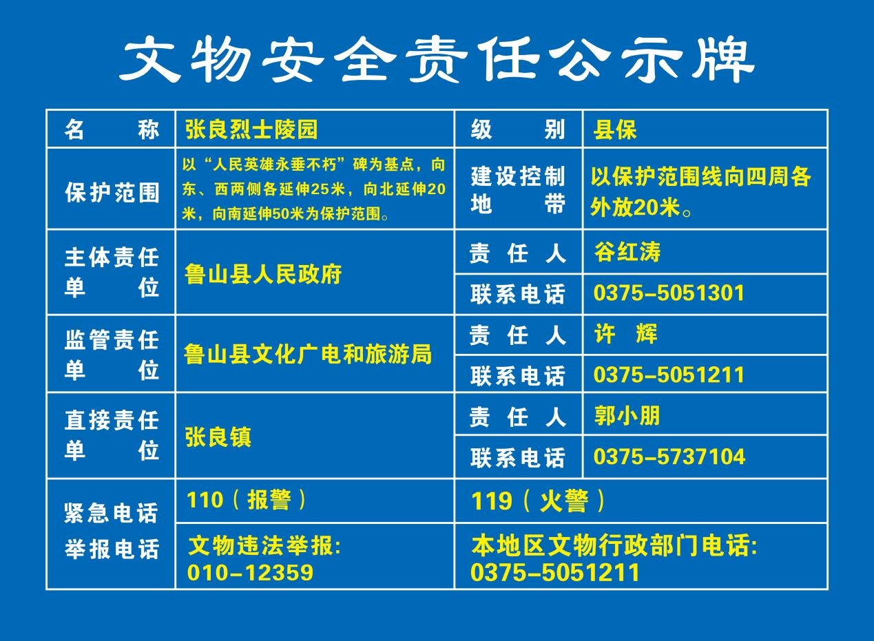 张良烈士陵园.jpg