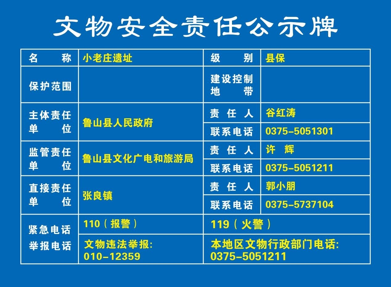 小老庄遗址.jpg