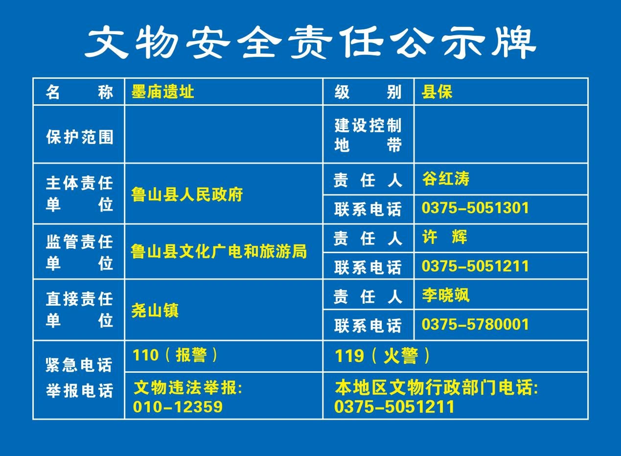 墨庙遗址.jpg