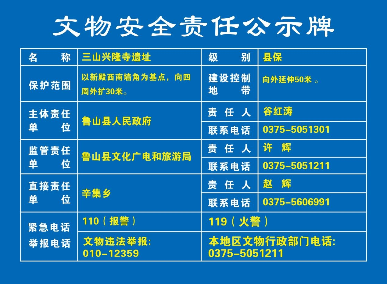 三山兴隆寺遗址.jpg