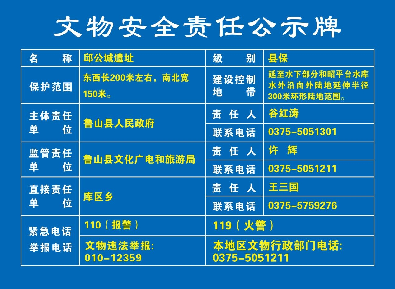 邱公城遗址.jpg