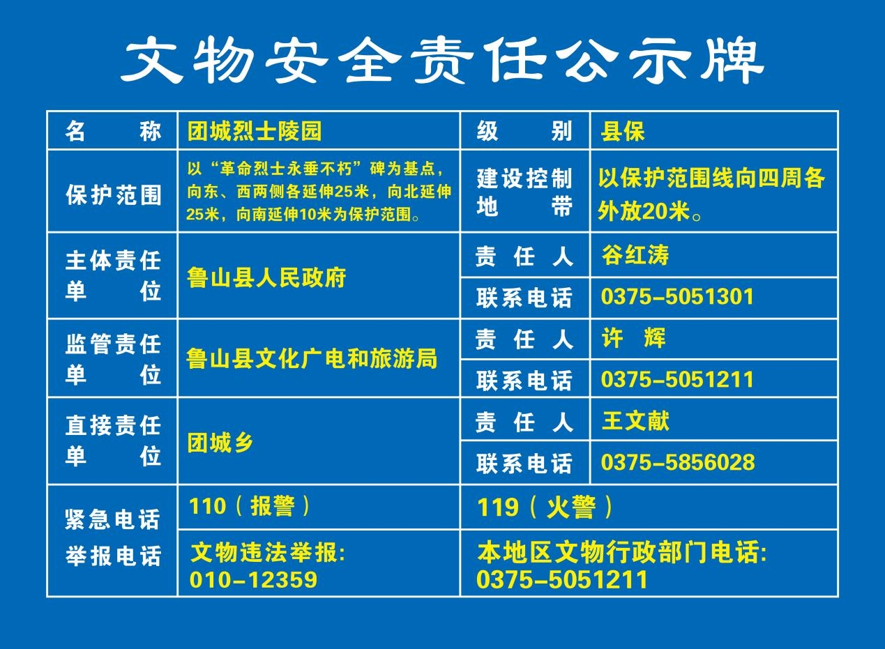 团城烈士陵园.jpg