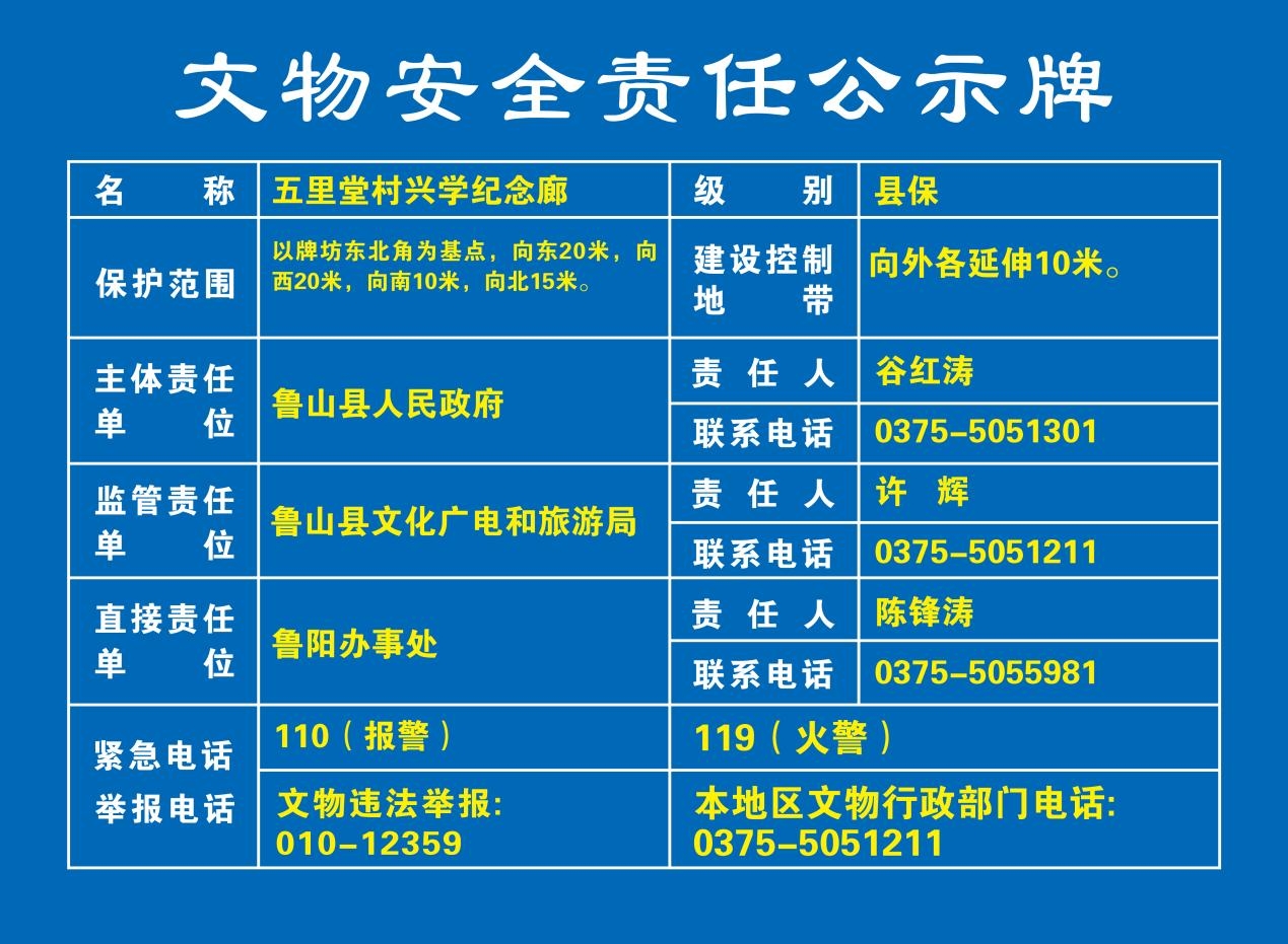 五里堂村兴学纪念廊.jpg