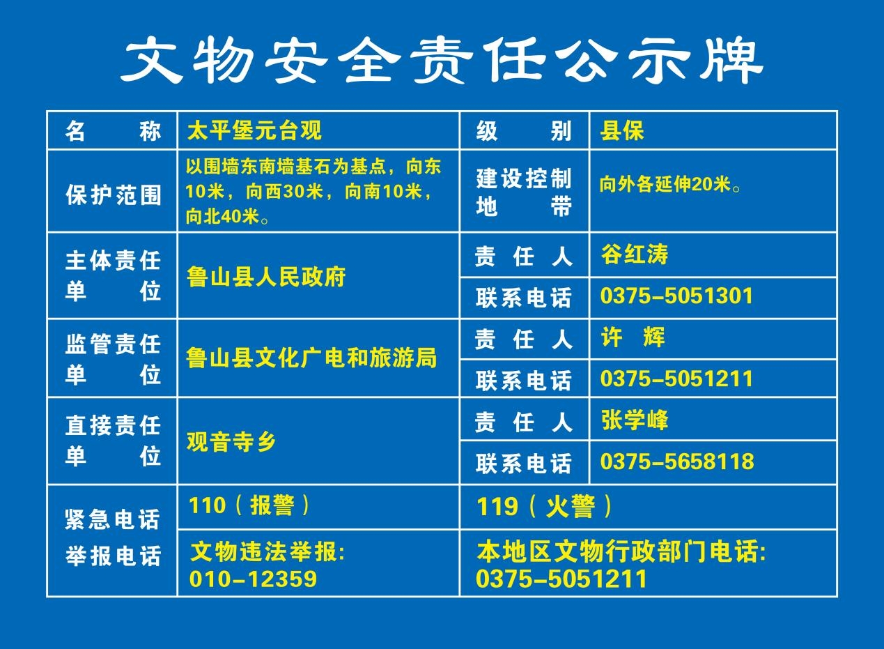 太平堡元台观.jpg