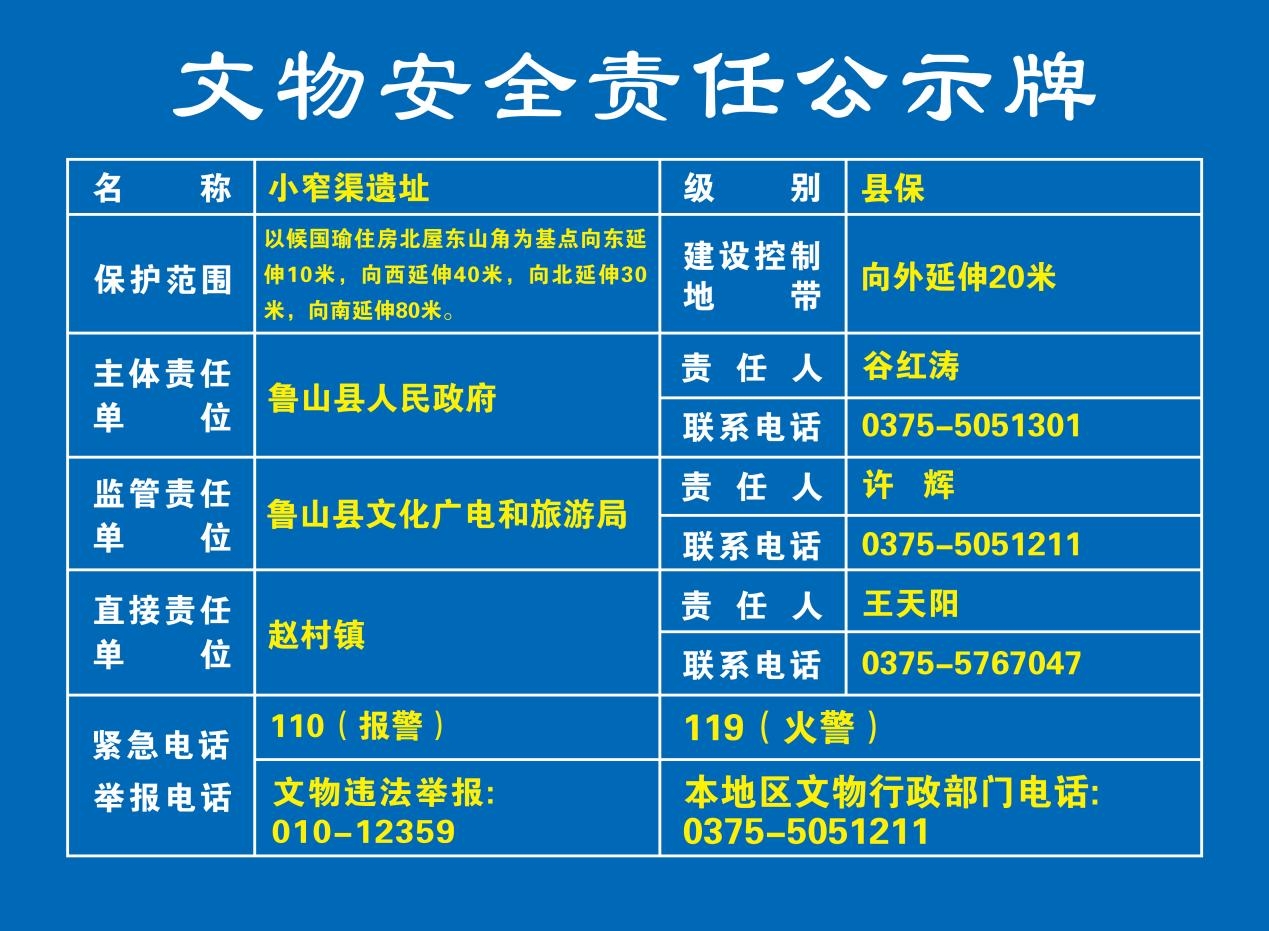 小窄渠遗址.jpg