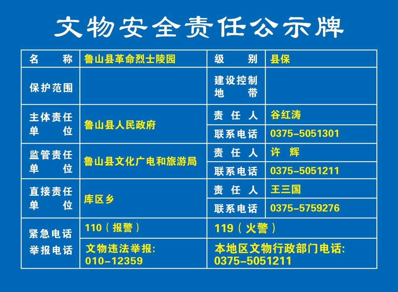 鲁山县革命烈士陵园.jpg