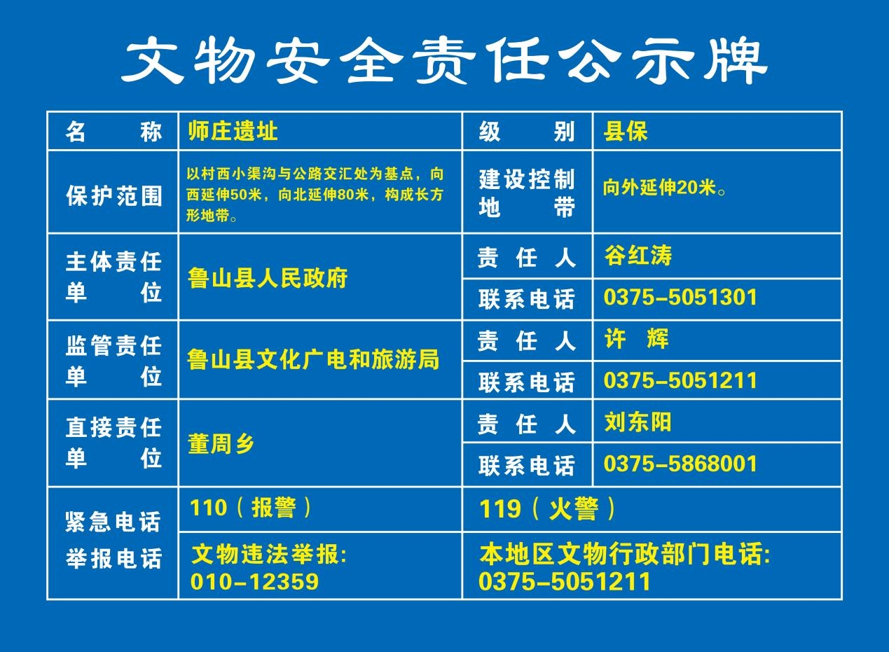 师庄遗址.jpg