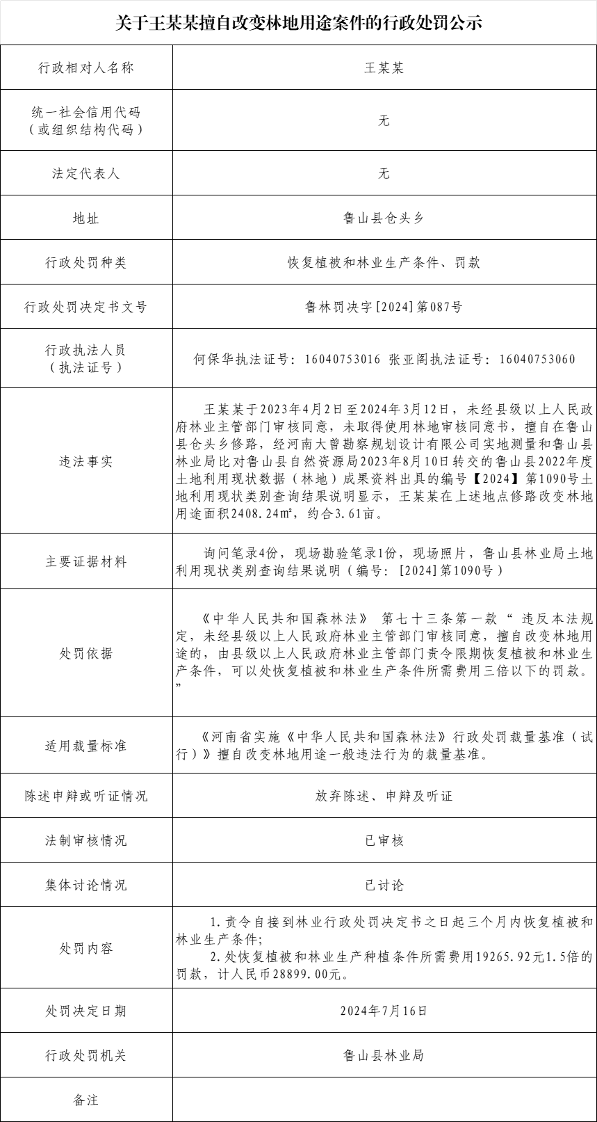 王建涛.png