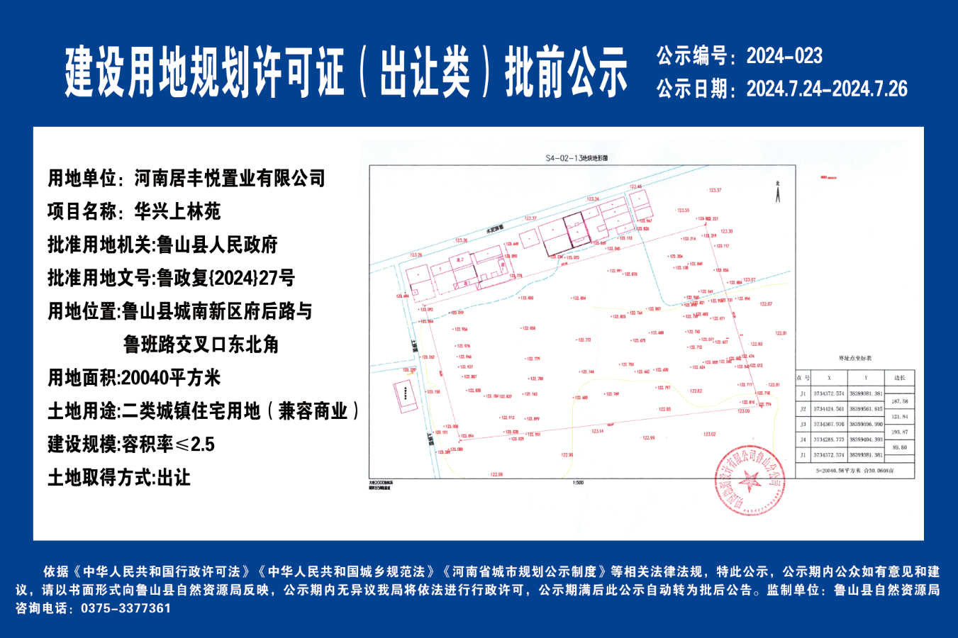 华兴上林苑.png