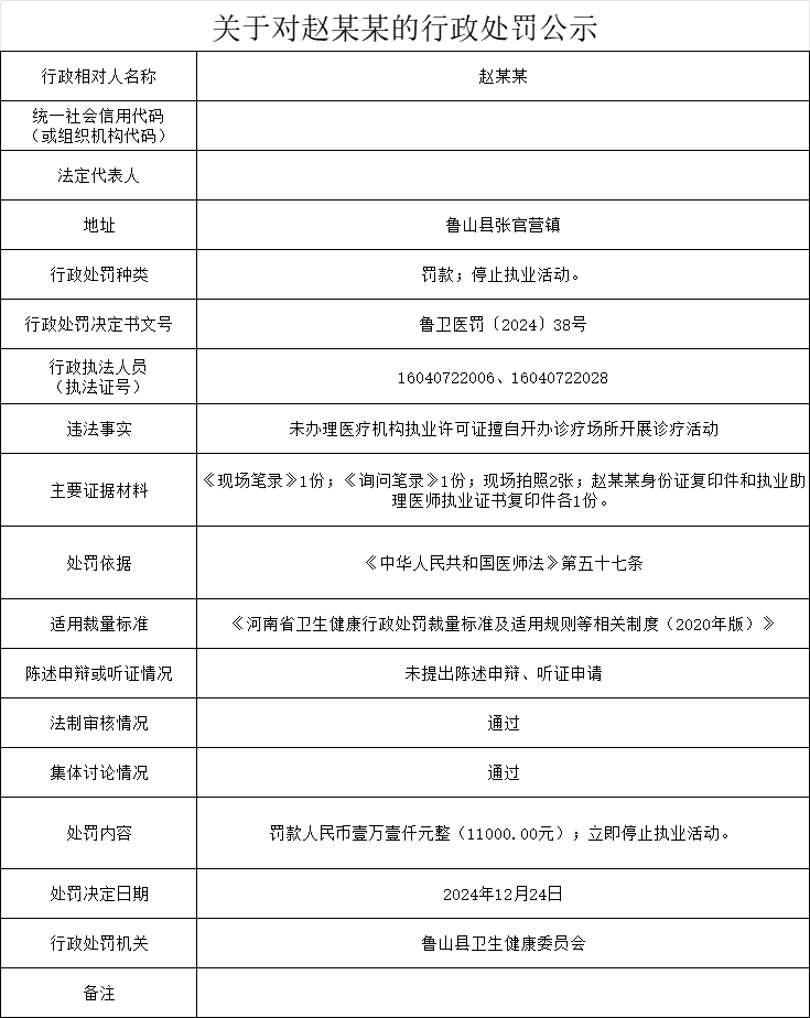 卫健委-赵江平.png