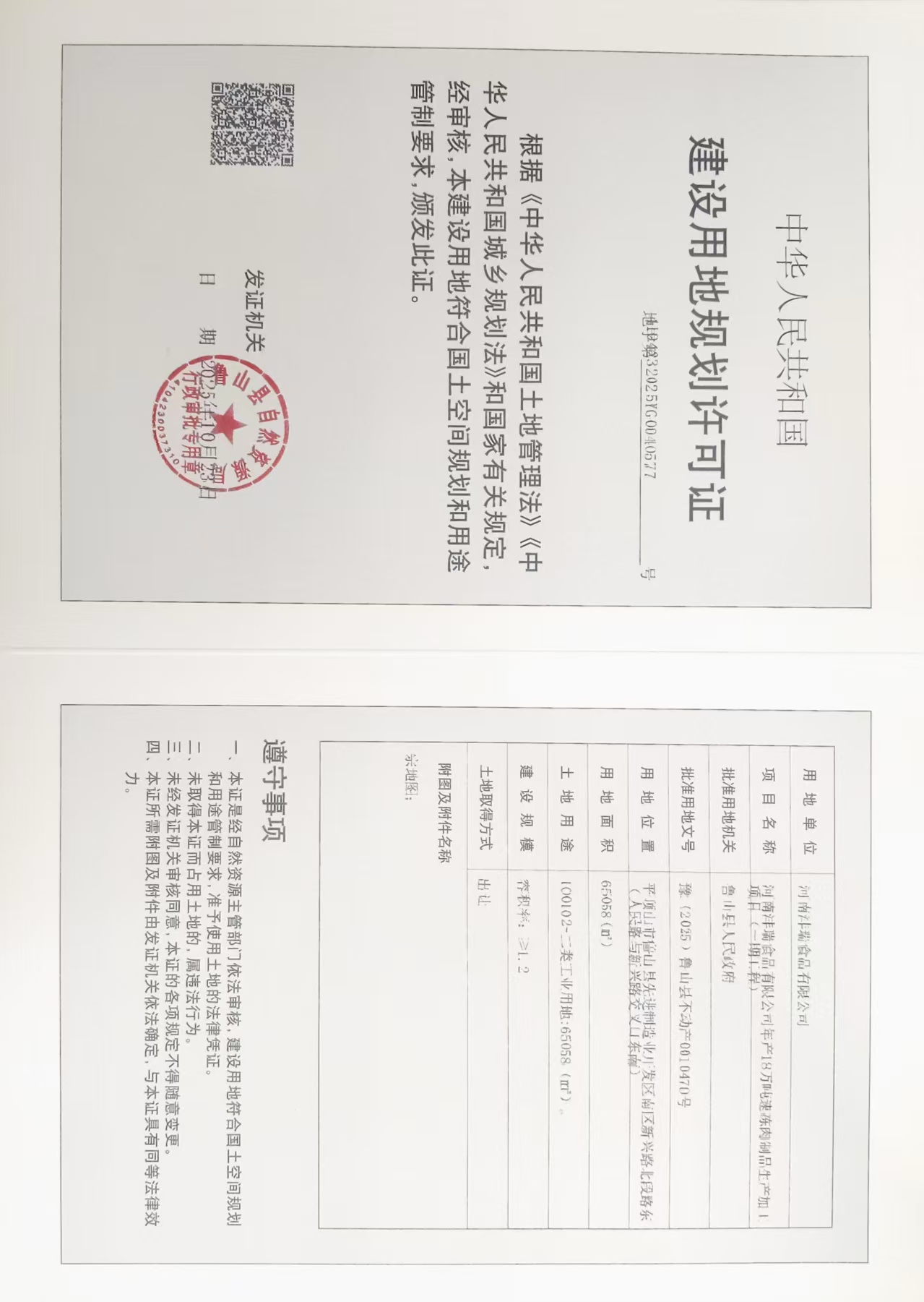 沣瑞食品.jpg