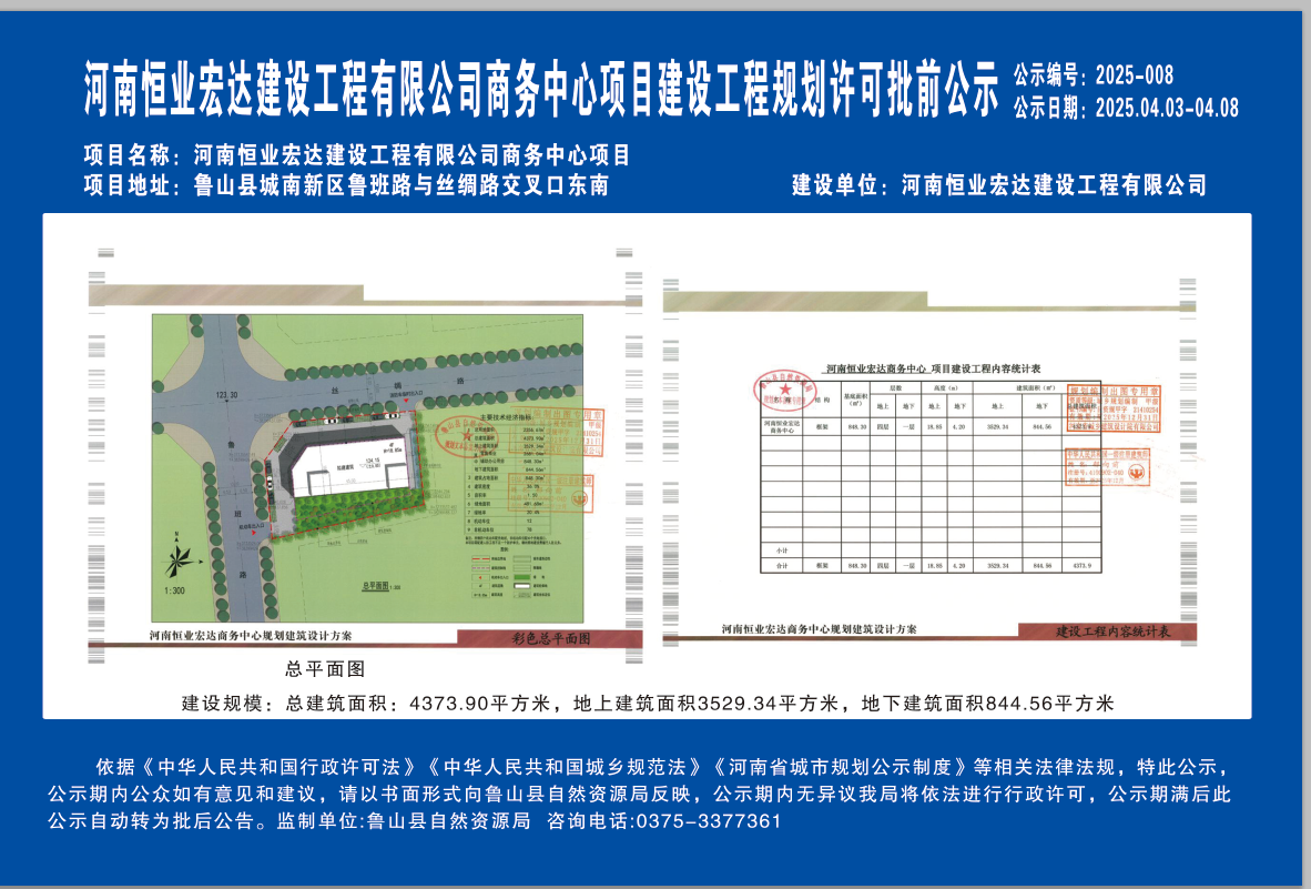 恒业宏达商务中心工程批前公示.png