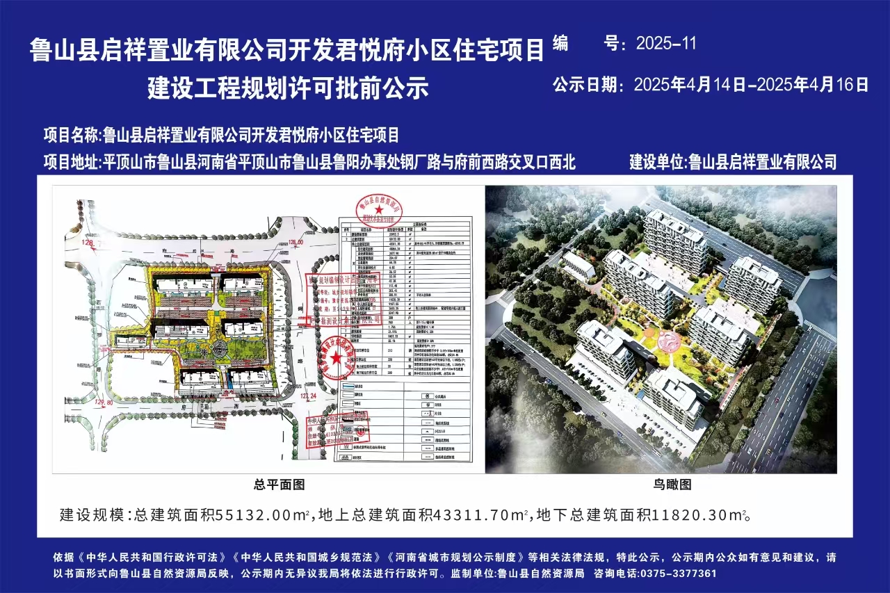 君悦府批前公示.jpg