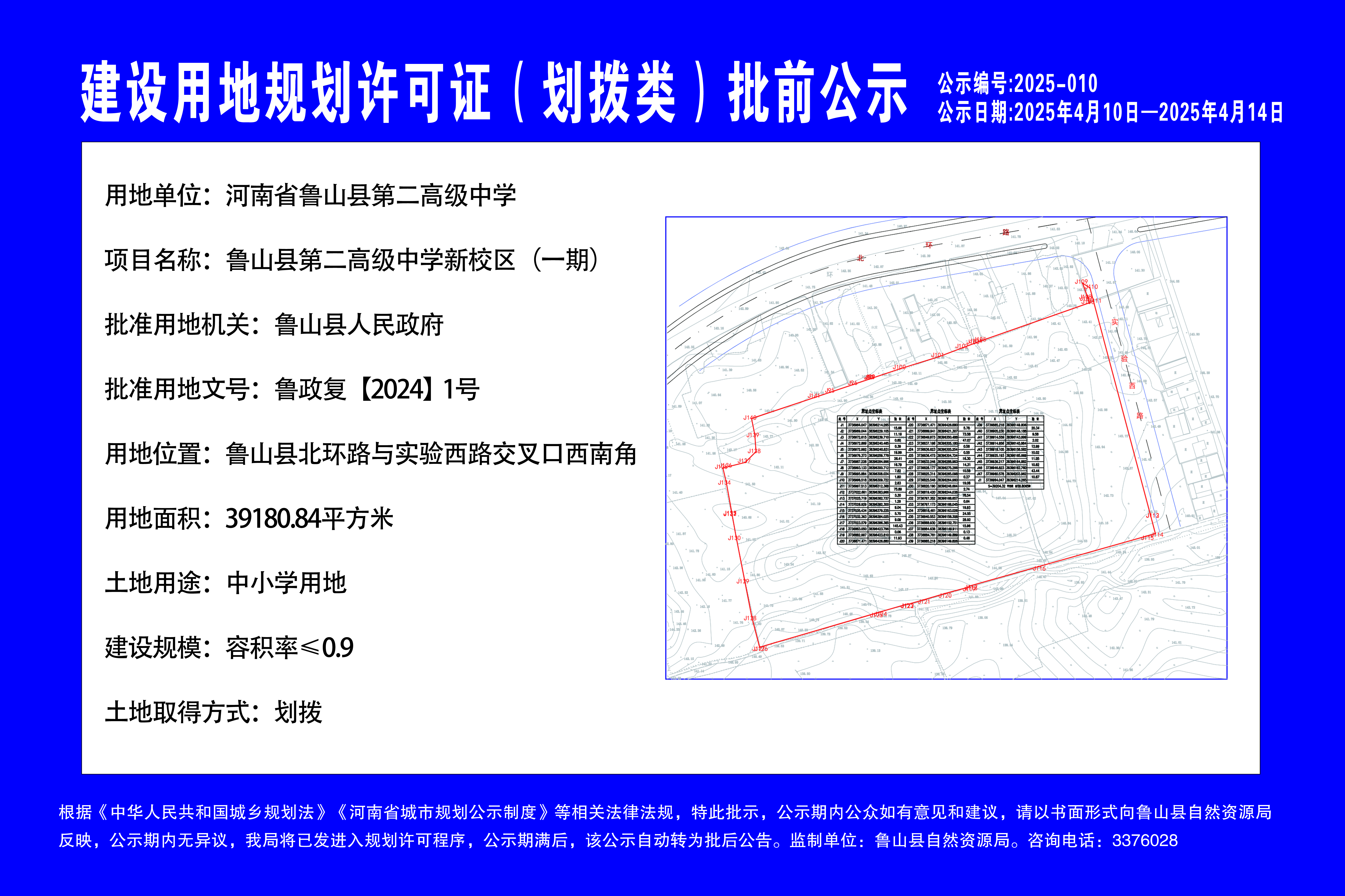 鲁山县第二高级中学新校区一期.jpg