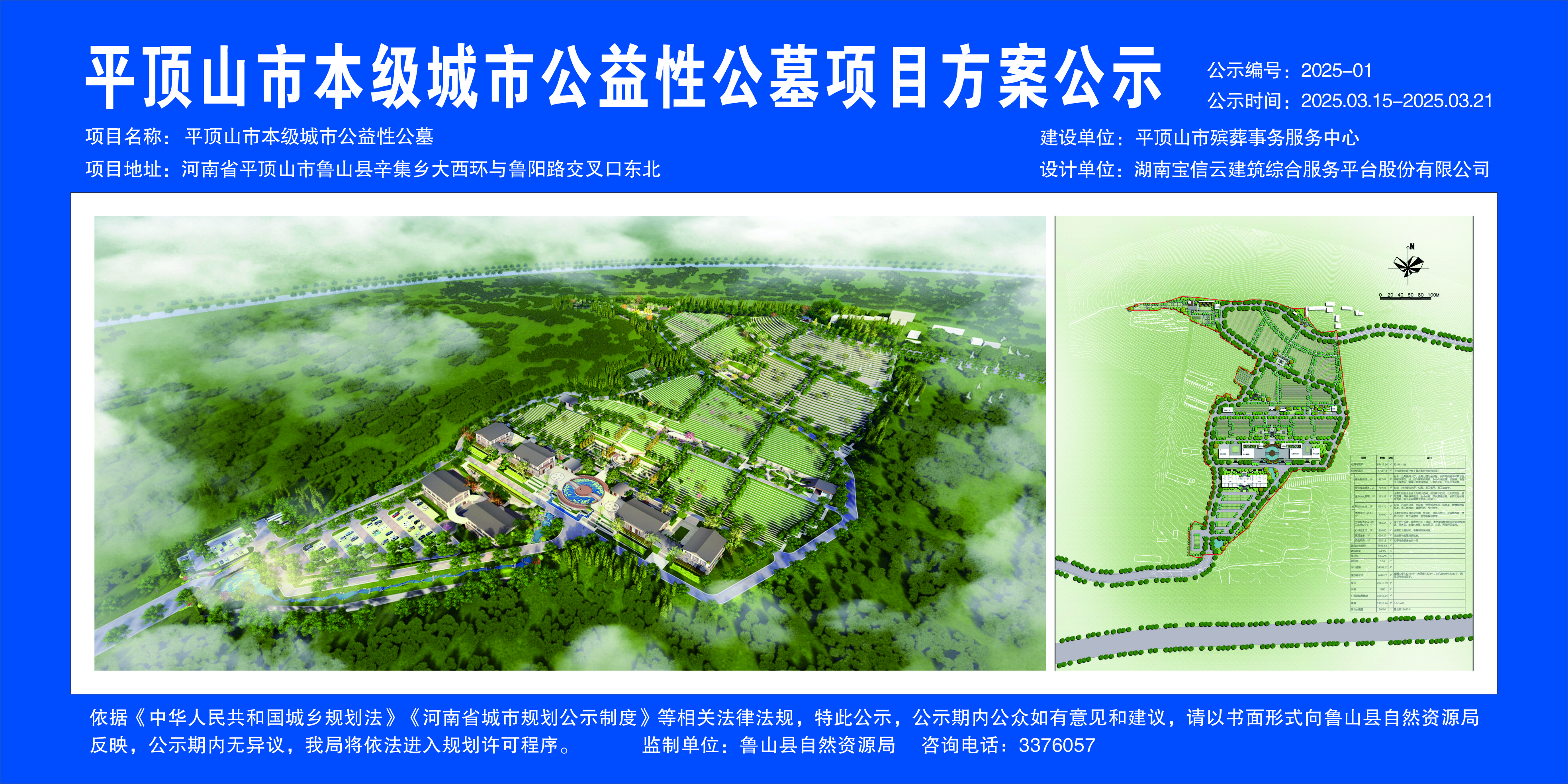 1# 修规公示_001.JPG