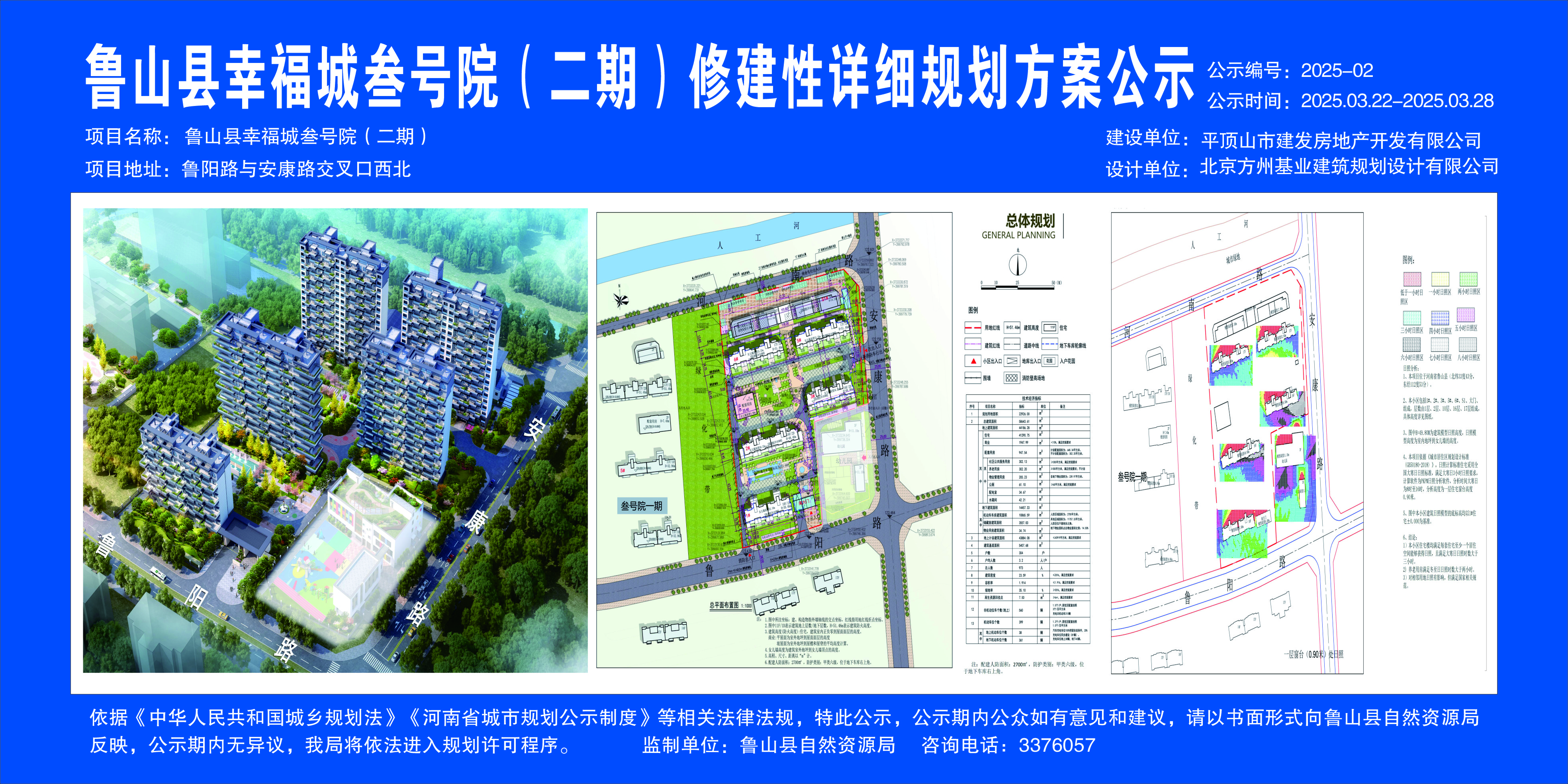 2# 修规公示_001.JPG