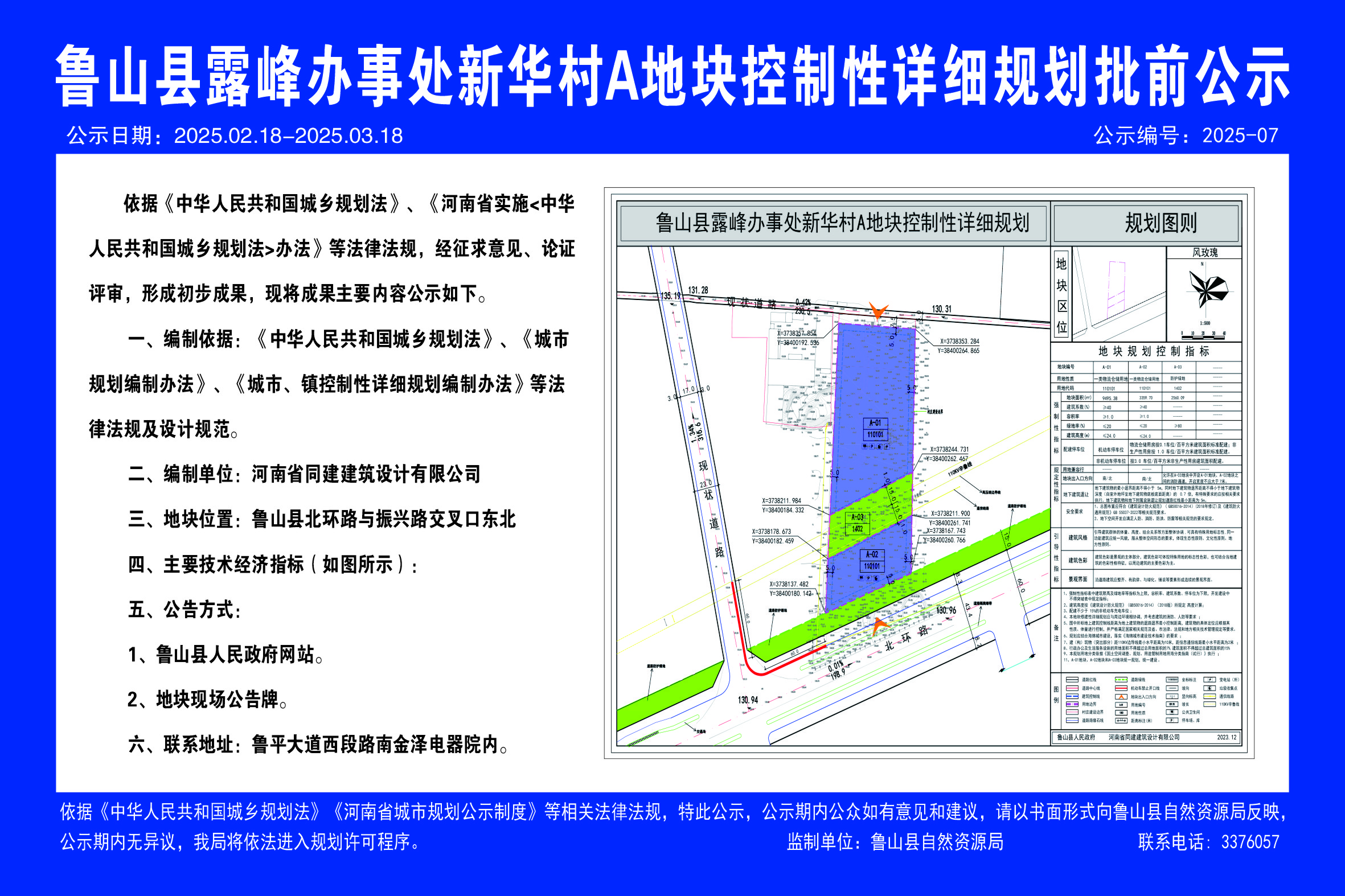 7# 控规公示_002.JPG