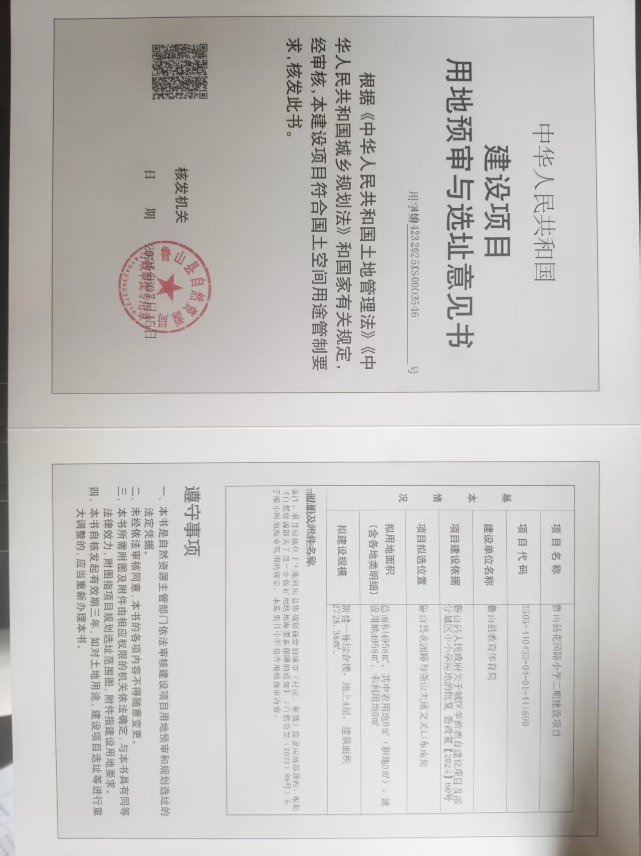 鲁山县花园路小学二期建设项目.jpg